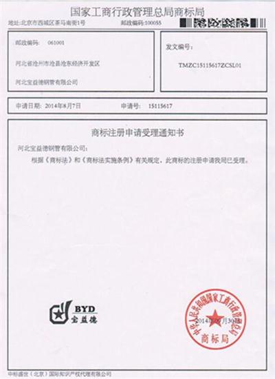 西安公司商标注册证书